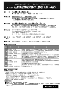 日商簿記検定試験のご案内（1級～4級）