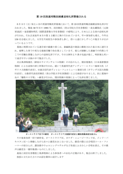 第 19 回英連邦戦没捕虜追悼礼拝開催される