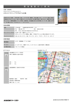 ANAクラウンプラザホテル広島