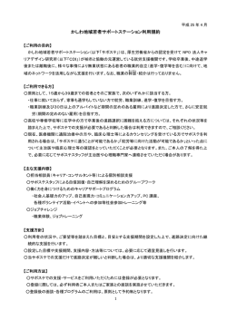 かしわ地域若者サポートステーション利用規約