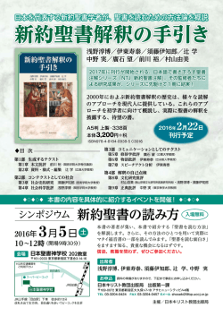 新約聖書解釈の手引き - 日本キリスト教団出版局