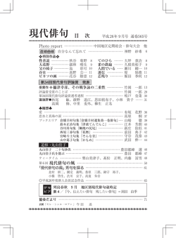 現代俳句 目 次