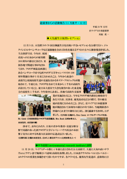 総領事からの活動報告（11 月後半～12 月） 天皇誕生日祝賀