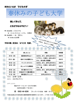 春休みの子ども大学
