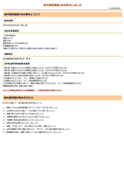 Page 1 食中毒雪報第2号を発令しました 食中毒雪報第2号の発令