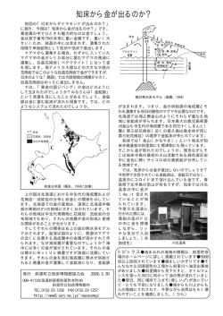 知床から金が出るのか？