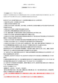 利用規約 - ホテル ハンビーリゾート