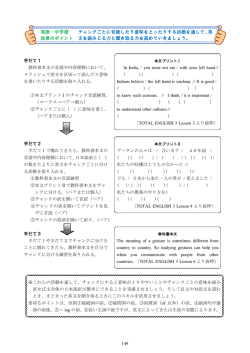 英語－中学校 改善のポイント チャンクごとに音読したり意味をとったり