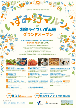 相鉄ライフ いずみ野前広場
