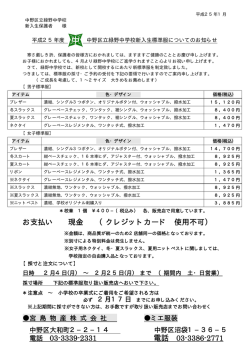 お支払い 現金 （クレジットカード 使用不可） 電話 03-3339