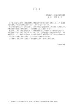 ご 挨 拶 - 日本投資顧問業協会