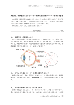 網膜円孔・網膜裂孔に対するレーザー網膜光凝固治療