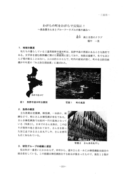わがらの町をわがらで元気に!-高品質さんまとブルーツーリズムの取り組み