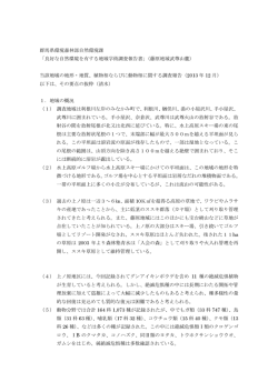 群馬県環境森林部自然環境課 「良好な自然環境を有する地域学術調査