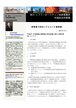 2012年11月 China Update Vol.5