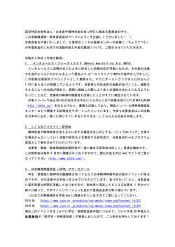 多職種連携・教育委員会 - 日本若手精神科医の会