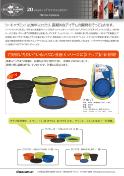 ご好評いただいているシリコン食器 Xシリーズに【Xカップ】が