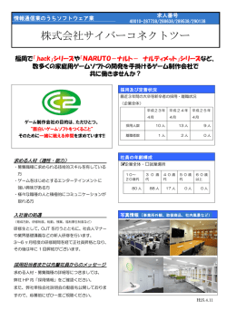 株式会社サイバーコネクトツー