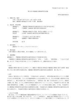 研究会記録 - 職業能力開発総合大学校