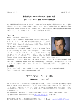 TIFF ニュースレター 審査委員長ニール・ジョーダン監督に決定 (PDF