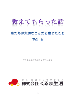 vol.3 - くるま生活