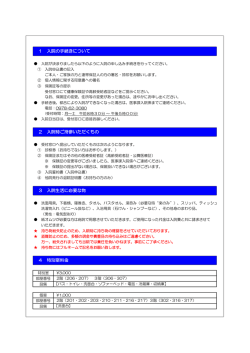 4 特別室料金 3 入院生活に必要な物 1 入院の手続き