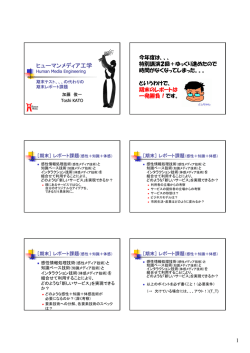 期末レポート課題の発表