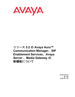リリース 5.2 の Avaya Aura™ Communication
