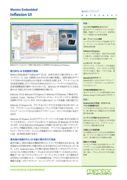 Inflexion UI - メンター・グラフィックス・ジャパン