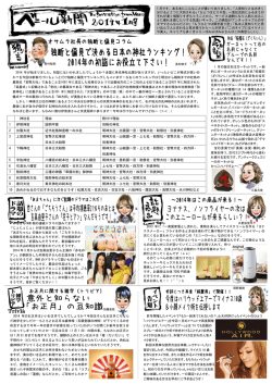 2014年1月ベニール新聞