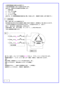 誘導電動機の始動方法