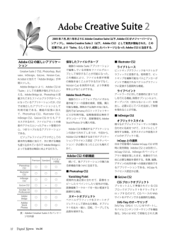 Adobe Creative Suite 2