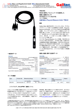 PM15PS 交換可能な„Plug and Measure Units“ PMU付