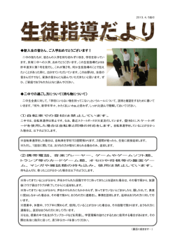 生徒指導だより 第2号