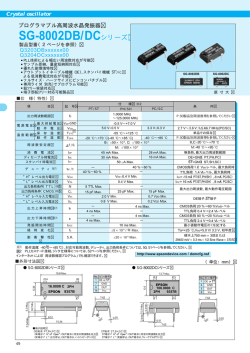 SG-8002DB/ DCシリーズ
