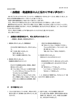 自閉症・発達障害の人に伝わりやすい声かけ
