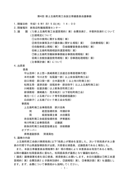 1 - 第4回 新上五島町商工会設立準備委員会議事録 平成16年1月15日