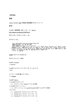 概要 参考 ダウンロード＆インストール