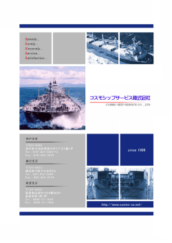 Untitled - コスモシップサービス