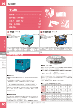 発電機 その他
