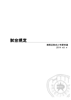 試合規定2014年3月改定版PDF