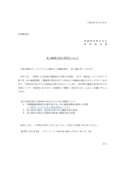 本人確認方法の変更について