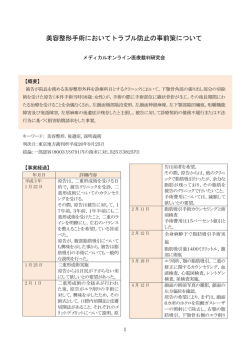 美容整形手術においてトラブル防止の事前策について
