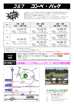 ｺﾞﾙﾌ コンペ ・ パック