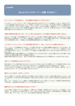 BioLite キャンプストーブ