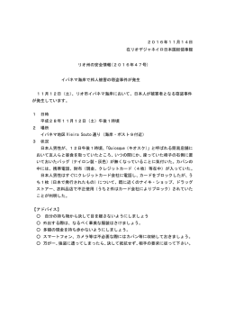 イパネマ海岸で邦人被害の窃盗事件が発生
