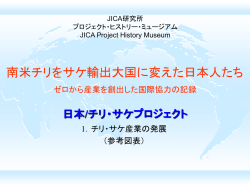 チリ・サケ産業の発展の歴史