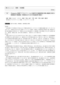 10 Panasonic 社製デジタルミラーによる脳卒中片麻痺患者の重心軌跡