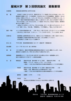 星城大学 第 3 回懸賞論文 募集要項