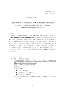 Construction of Preference by Constraint Satisfaction